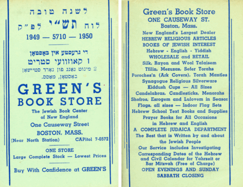 A book cover advertising Green's Bookstore, and their services, in both English and Hebrew.