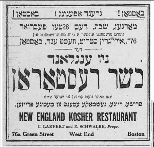 A newspaper ad in Yiddish and English advertising for New England Kosher Restaurant.
